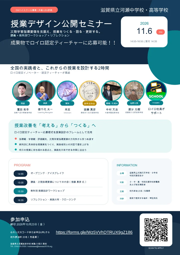 授業デザイン公開セミナー フライヤー。2026年11月6日(金)14:55〜16:55、河瀬中高にて開催。全国の実践者とこれからの授業を設計する2時間。